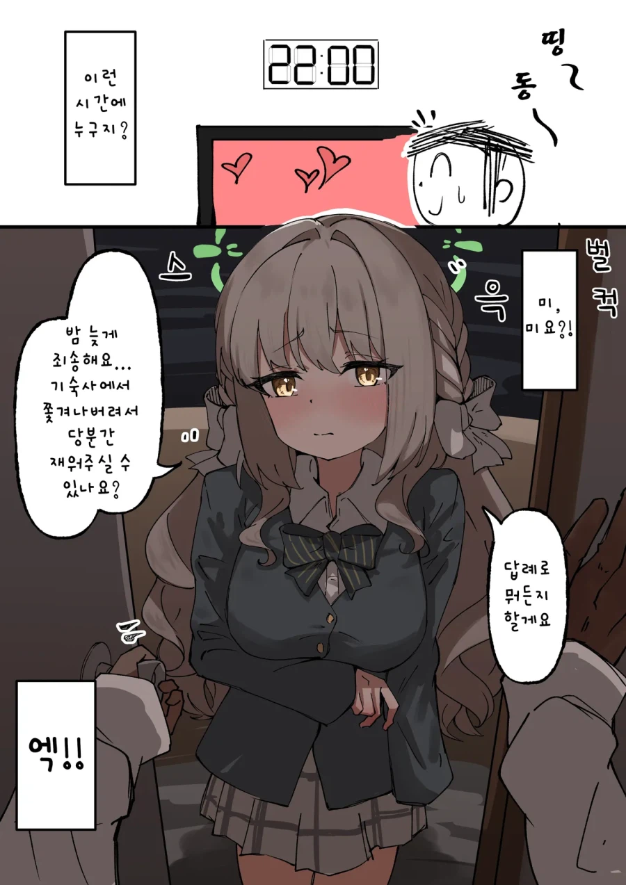 블루아카)하룻밤 재워달라는 미요.comic_1.webp
