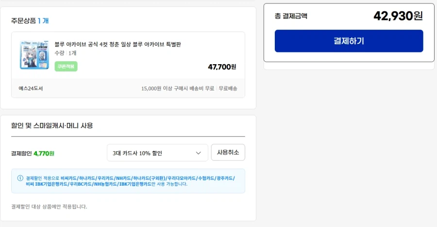 [지마켓] 블루아카 공식 4컷 청춘 일상 특별판 (42,930원,특정카드 할인가)_1.webp