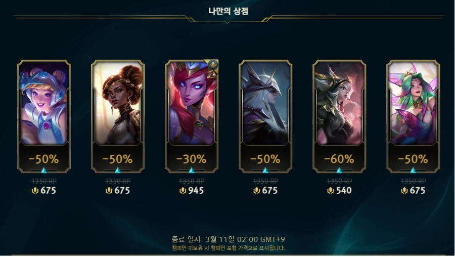 롤) 나만의 상점_1.webp