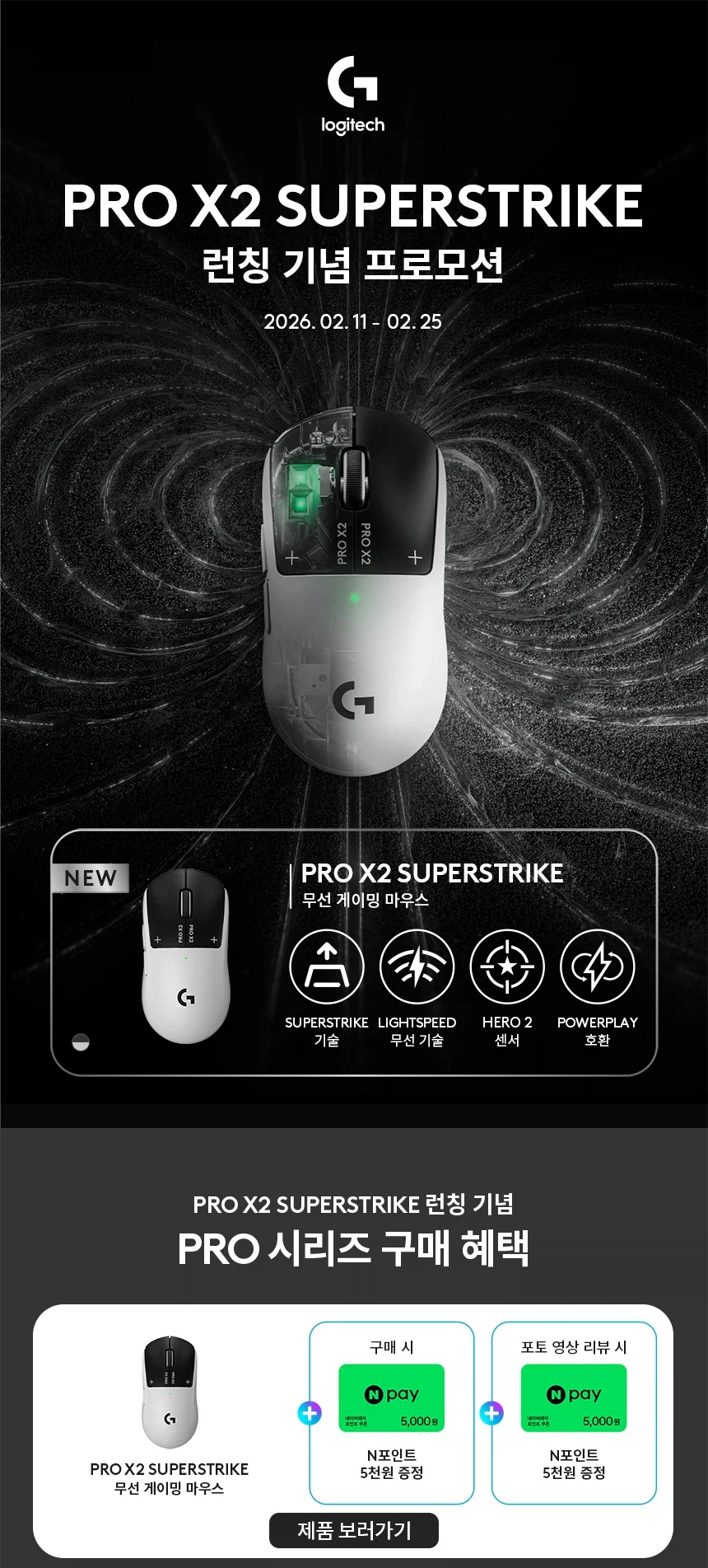 [네이버] 로지텍 신상 '지슈스' 정식 런칭 (최대 2만P 적립 + 경품)_2.webp