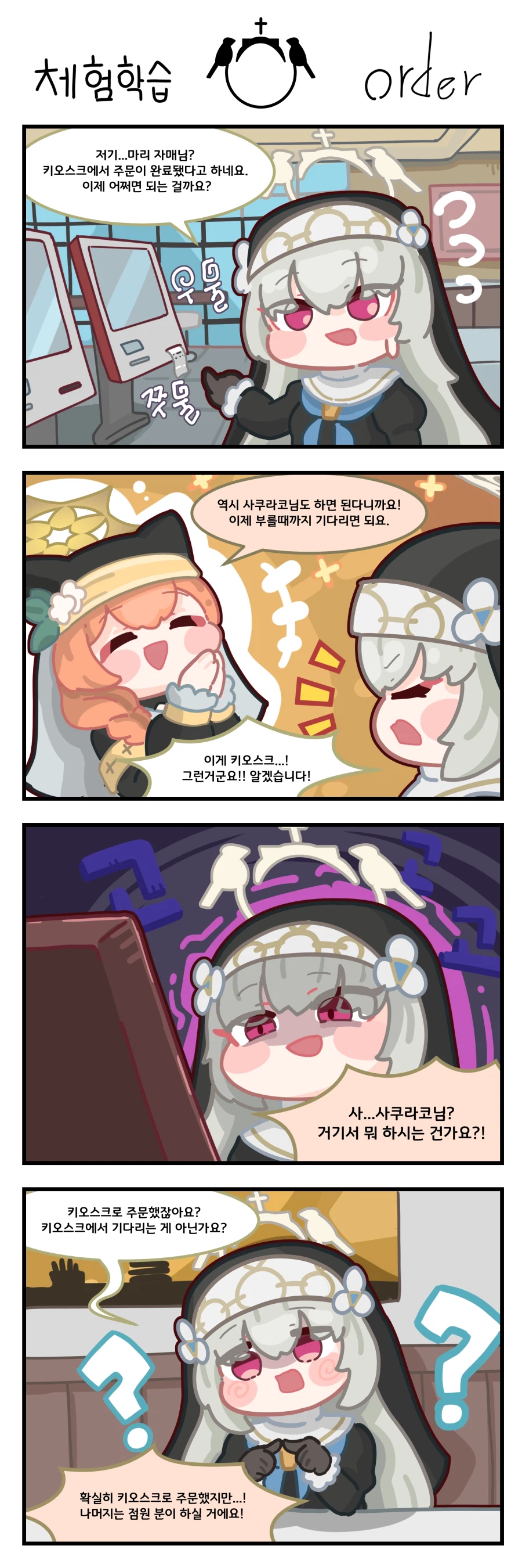 사쿠라코의 키오스크 체험학습.manhwa_1.webp