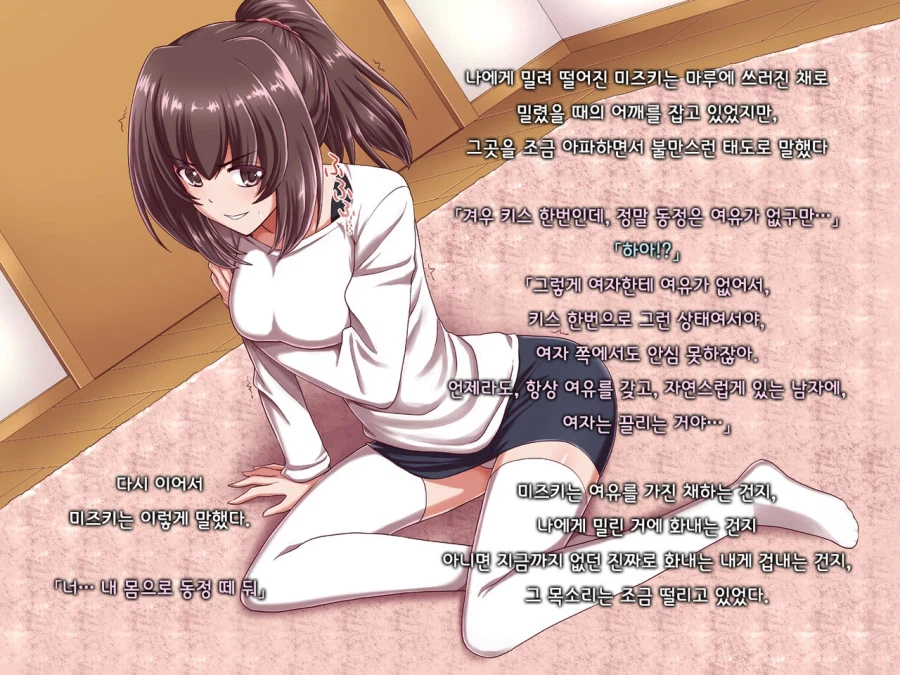 소꿉친구가 여자친구가 생겨서 염장질하는.manga_4.webp