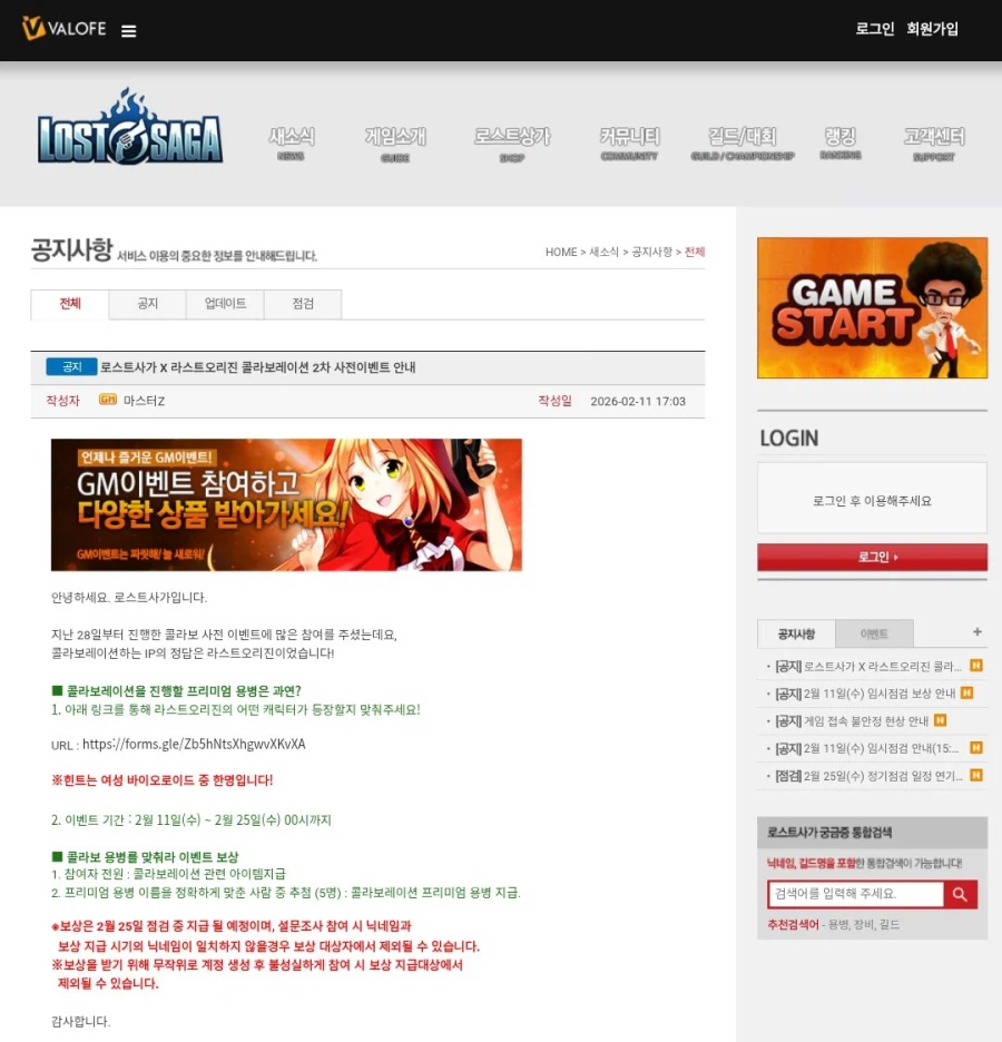 로스트사가) 라오 콜라보??_1.webp