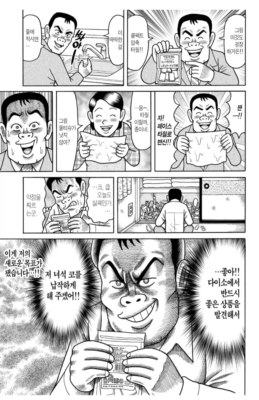 다이소 미치광이 남편의 꾀에 넘어간 아내_1.webp