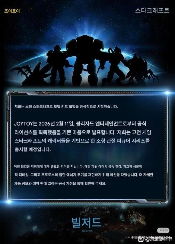 [조이토이] 스타크래프트 피규어 제작 발표_1.webp