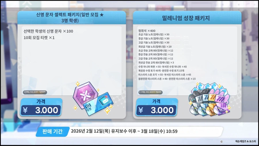 일섭 2.12 점검공지 기계번역_1.webp