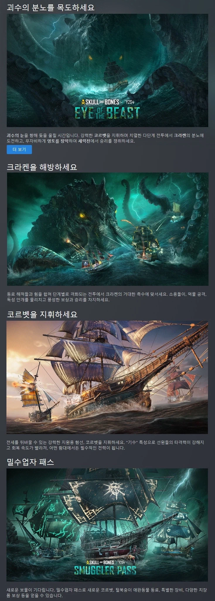 스컬 앤 본즈 - Y2S4 '괴수의 눈' 게임플레이 트레일러_3.webp