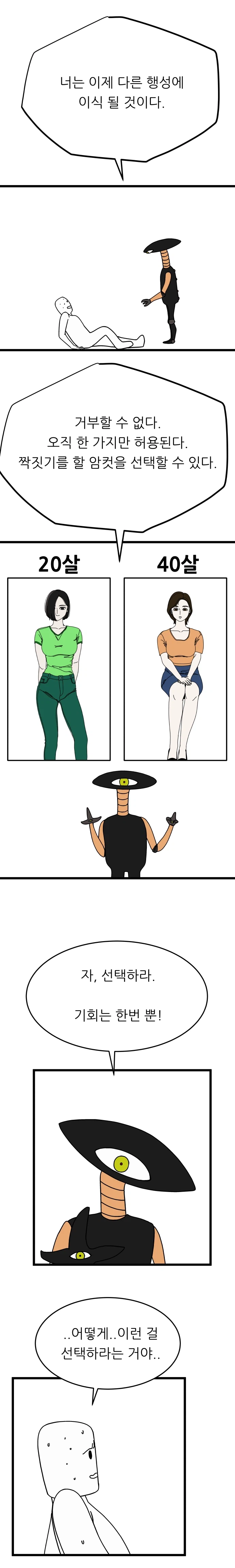 외계인과 밀프충의 만남_2.webp