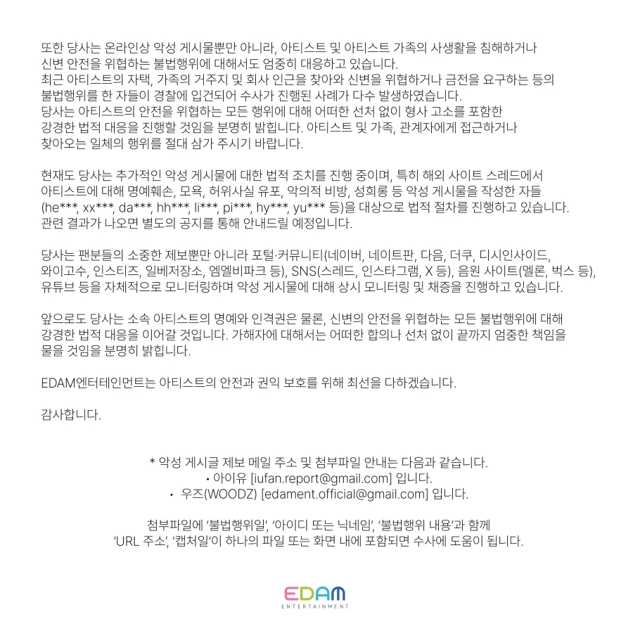 아이유, 악플러 96명 박제… 간첩설 유포자 벌금형 확정_2.webp