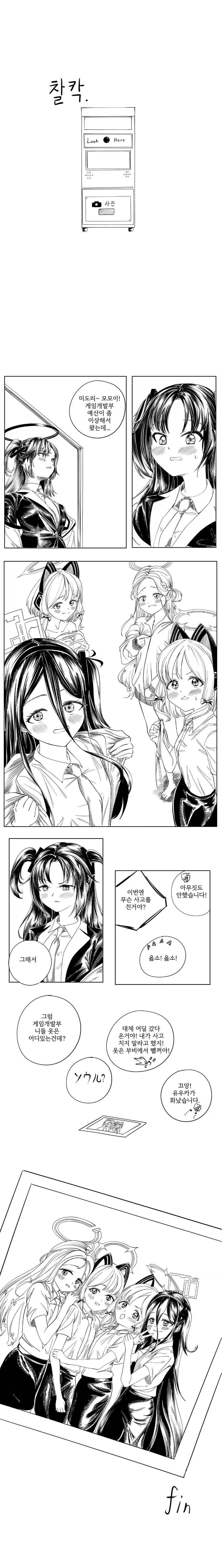 블루아카)스압) 센세 고향에 간 학생들 만화.manhwa_4.webp