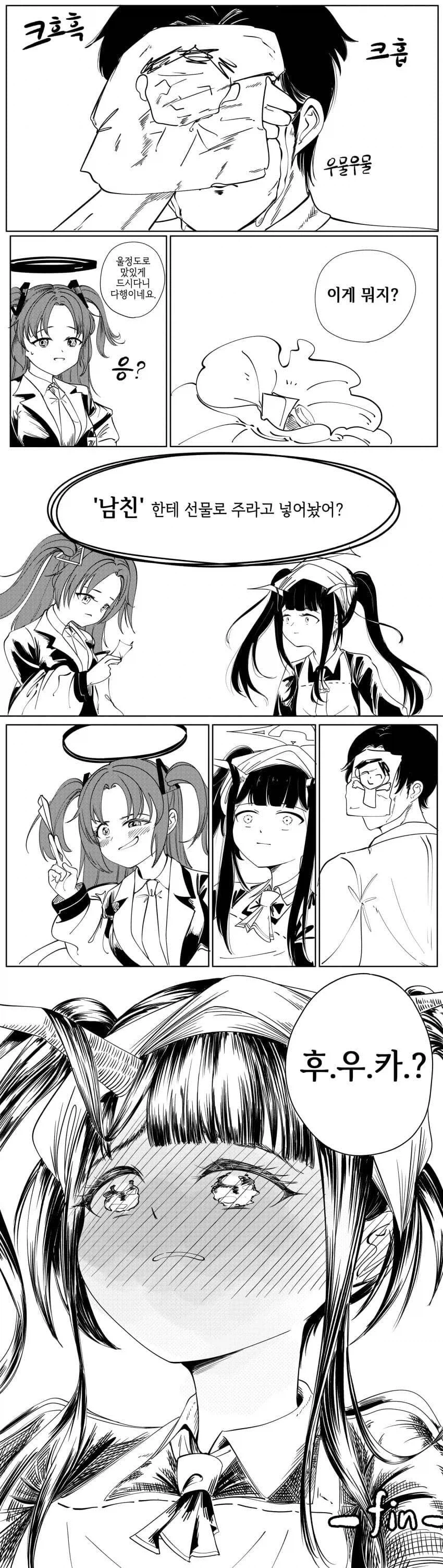 블루아카)스압) 센세 고향에 간 학생들 만화.manhwa_7.webp