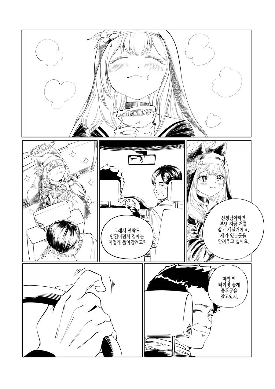 블루아카)스압) 센세 고향에 간 학생들 만화.manhwa_18.webp