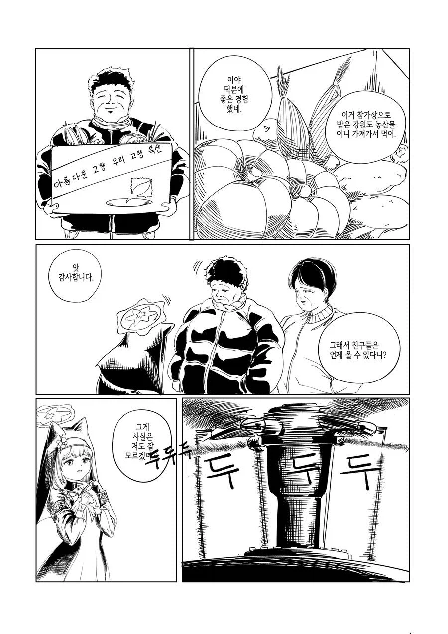 블루아카)스압) 센세 고향에 간 학생들 만화.manhwa_23.webp