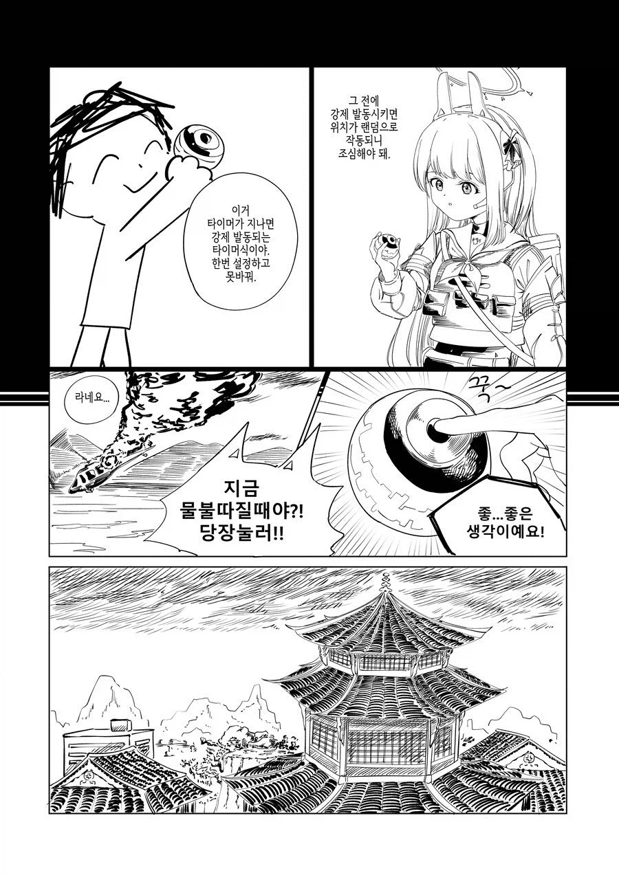 블루아카)스압) 센세 고향에 간 학생들 만화.manhwa_31.webp