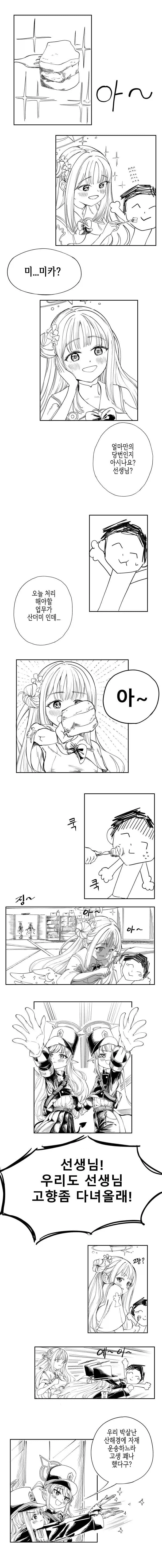 블루아카)스압) 센세 고향에 간 학생들 만화.manhwa_36.webp