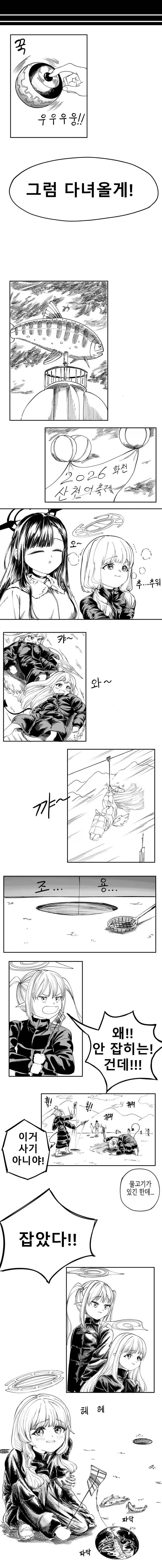 블루아카)스압) 센세 고향에 간 학생들 만화.manhwa_38.webp