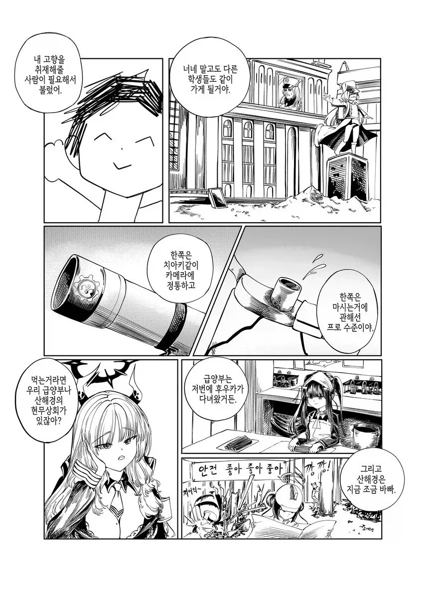 블루아카)스압) 센세 고향에 간 학생들 만화.manhwa_50.webp