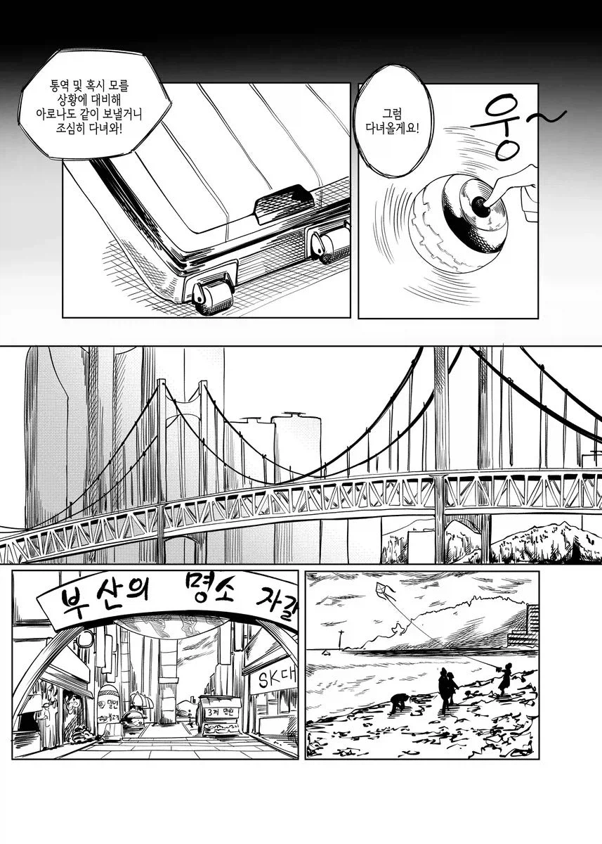 블루아카)스압) 센세 고향에 간 학생들 만화.manhwa_51.webp