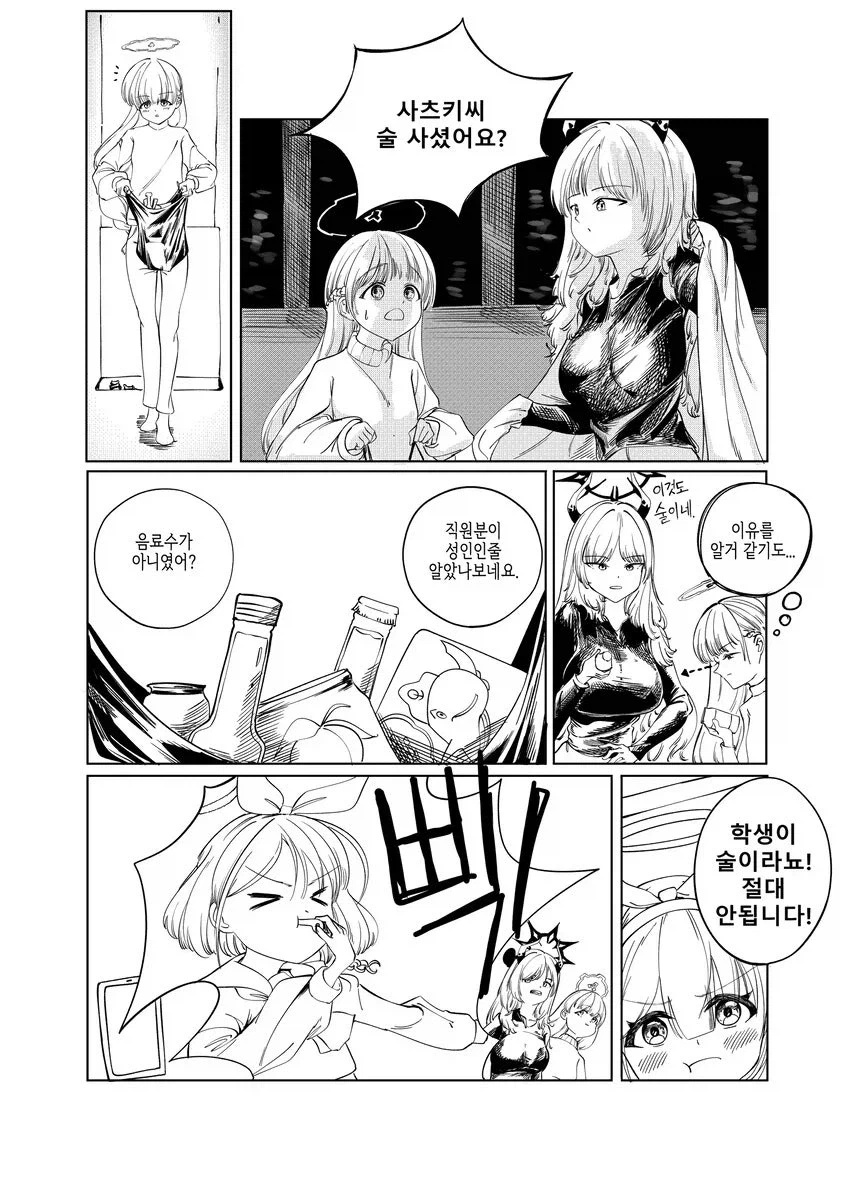 블루아카)스압) 센세 고향에 간 학생들 만화.manhwa_54.webp