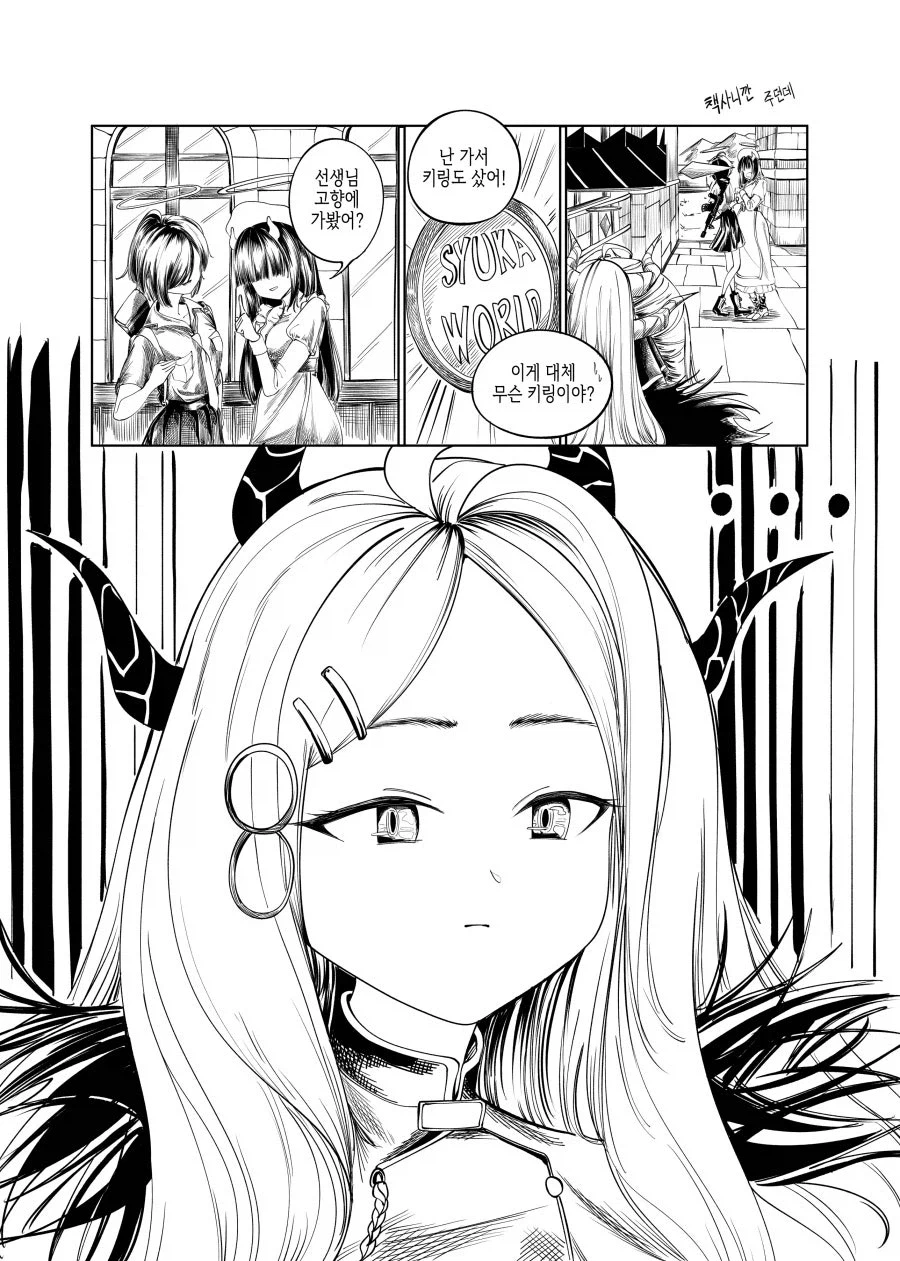 블루아카)스압) 센세 고향에 간 학생들 만화.manhwa_62.webp