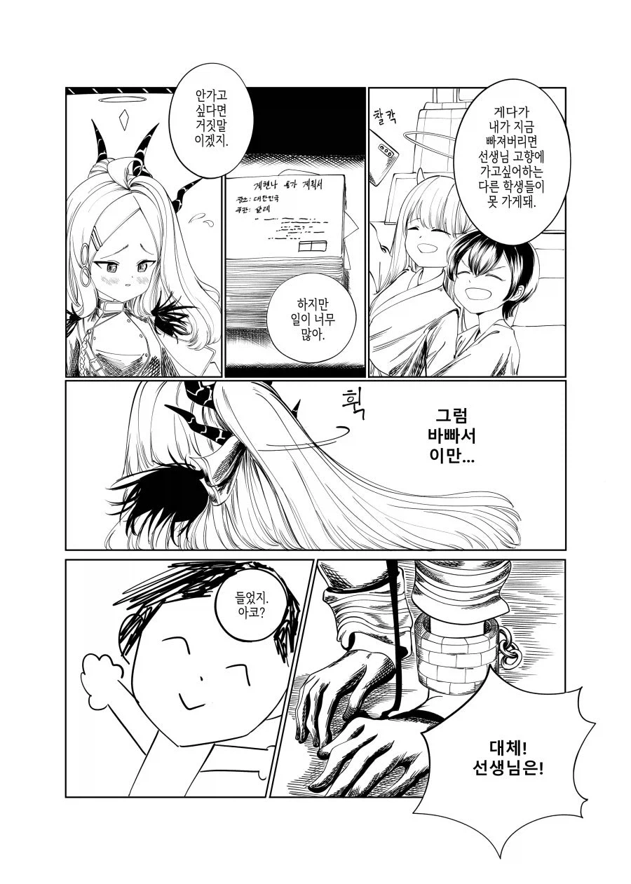 블루아카)스압) 센세 고향에 간 학생들 만화.manhwa_64.webp