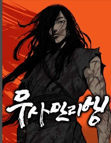 네이버 웹툰 얘기가 나오니 하는 요일별 추천 웹툰_11.webp