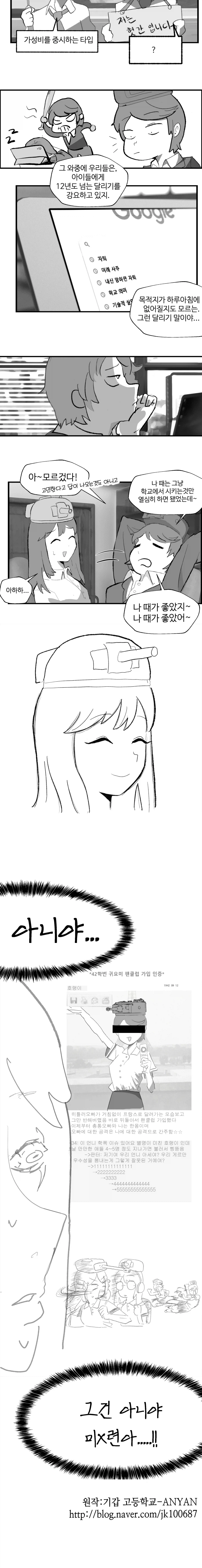 기갑고 패러디 만화.manwha_6.webp