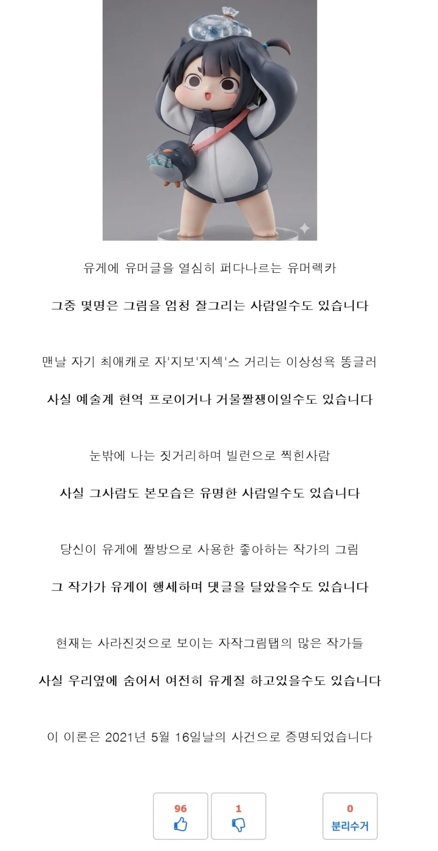 오늘도 사실로 증명된 유게의 괴담.jpg_1.webp