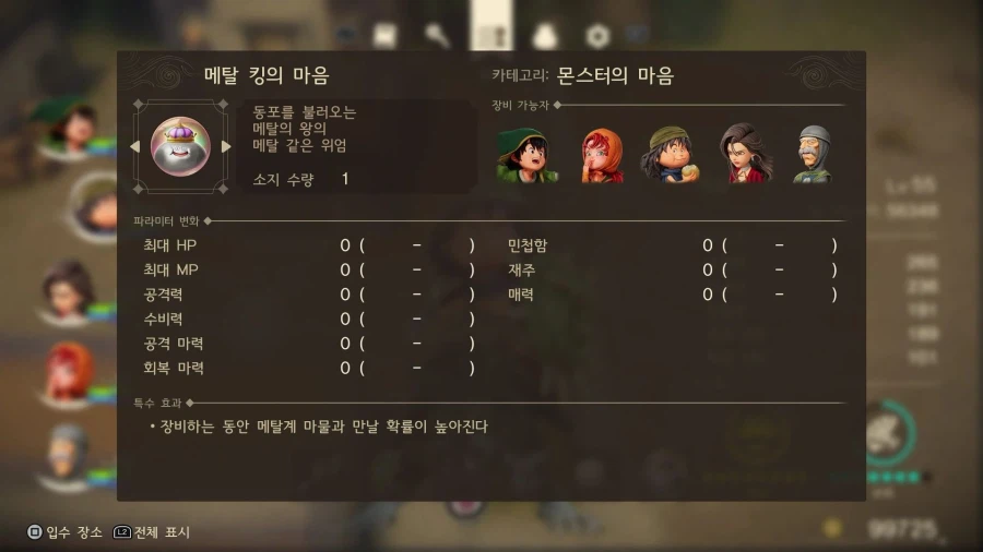 드퀘7re - 후반부 돌입 이후 메탈킹 사냥 (스포)_6.webp