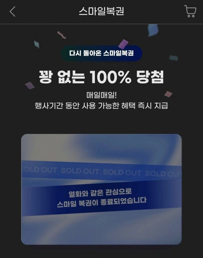 [지마켓] 스마일복권 2차 (01.31~02.12 조기 종료)_2.webp