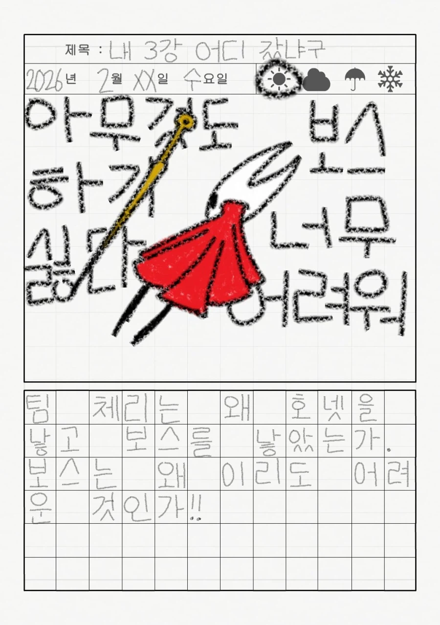 리로아의 일기 [일상 편 43_실크송 12]_1.webp