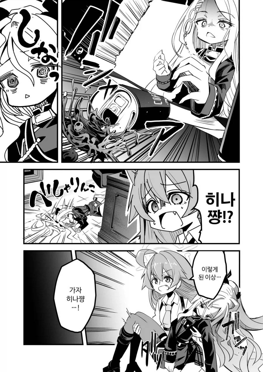 호시노와 히나, 사막의 하늘 아래 단둘이 만화 .manhwa_6.webp