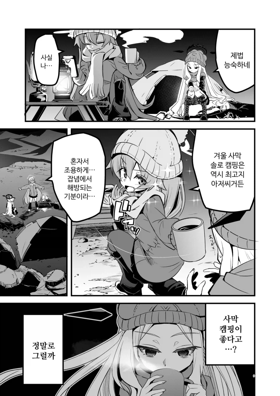 호시노와 히나, 사막의 하늘 아래 단둘이 만화 .manhwa_8.webp