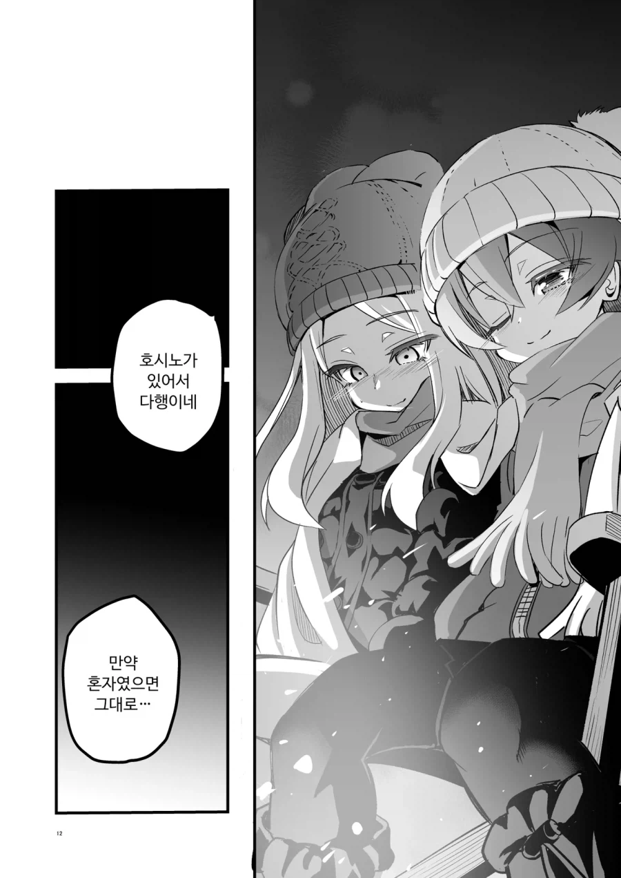 호시노와 히나, 사막의 하늘 아래 단둘이 만화 .manhwa_11.webp