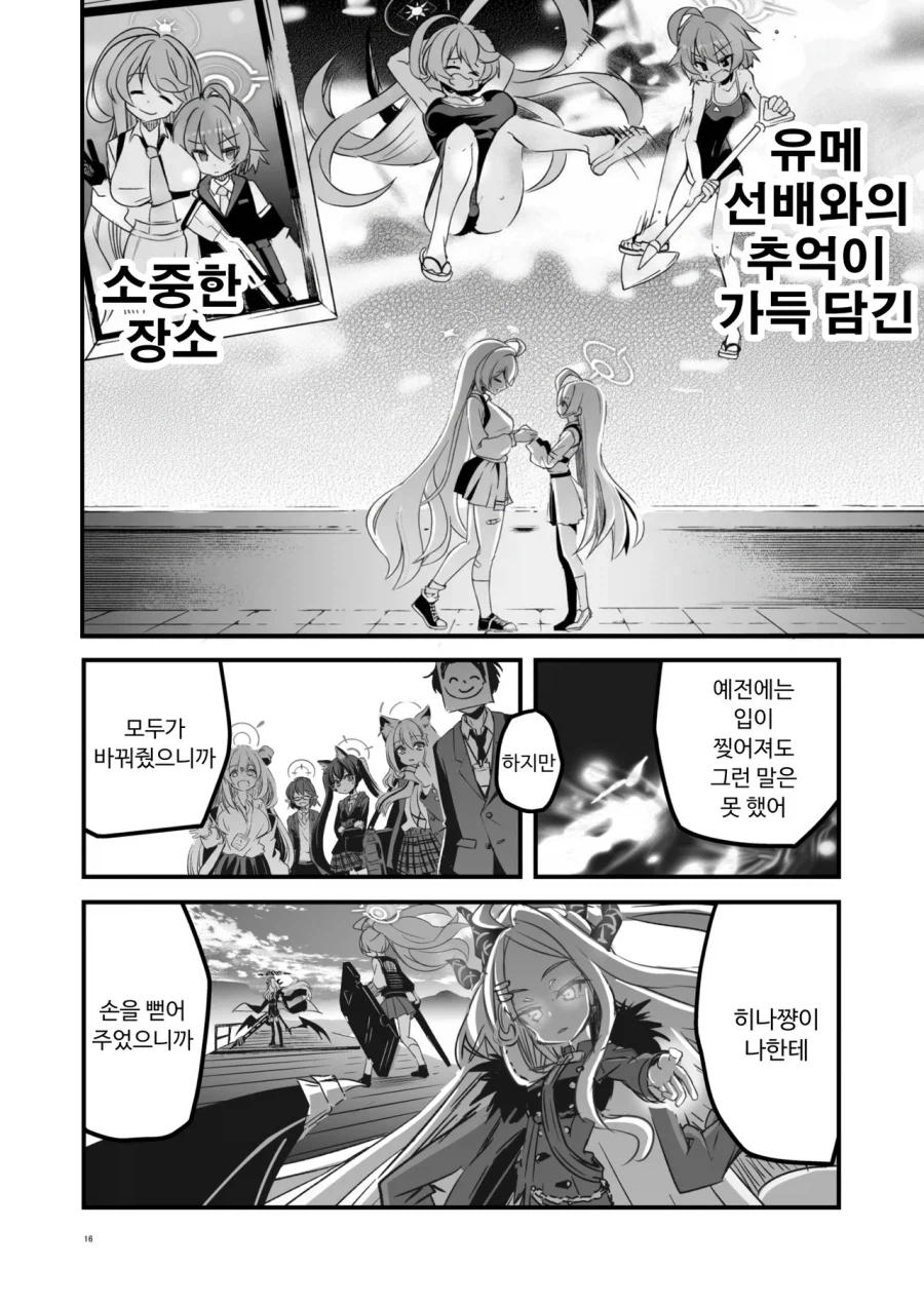 호시노와 히나, 사막의 하늘 아래 단둘이 만화 .manhwa_15.webp