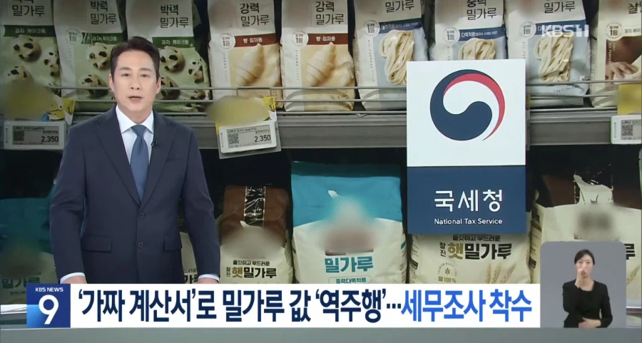 밀가루 담합 업체 근황_1.webp