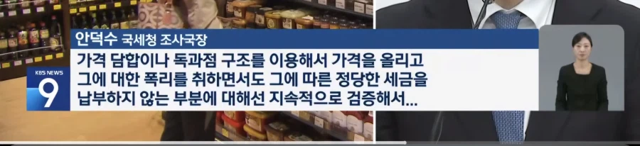 밀가루 담합 업체 근황_7.webp