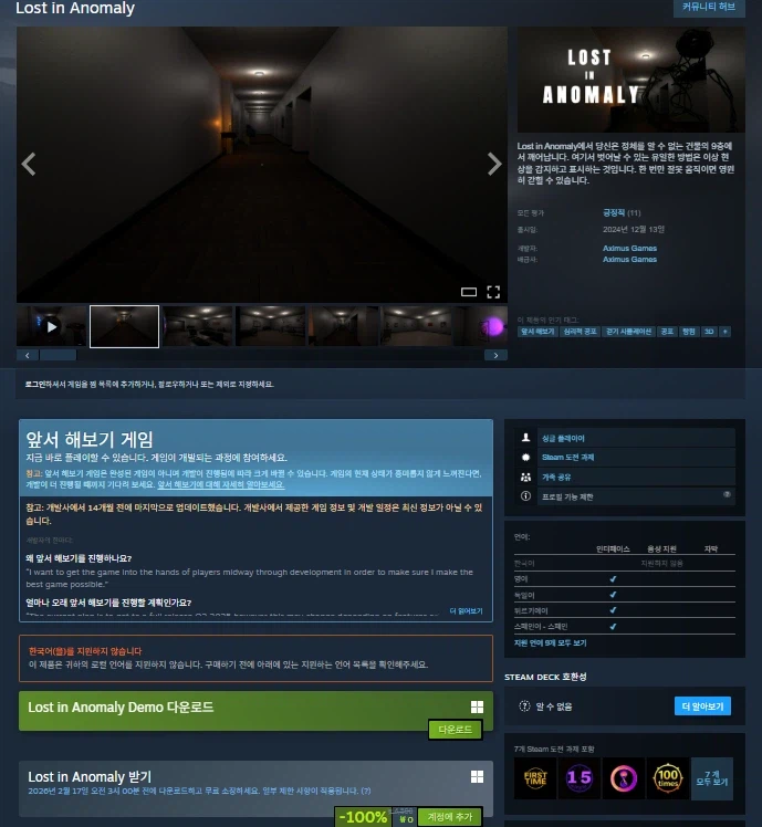 [스팀] Lost in Anomaly (무료)_1.webp