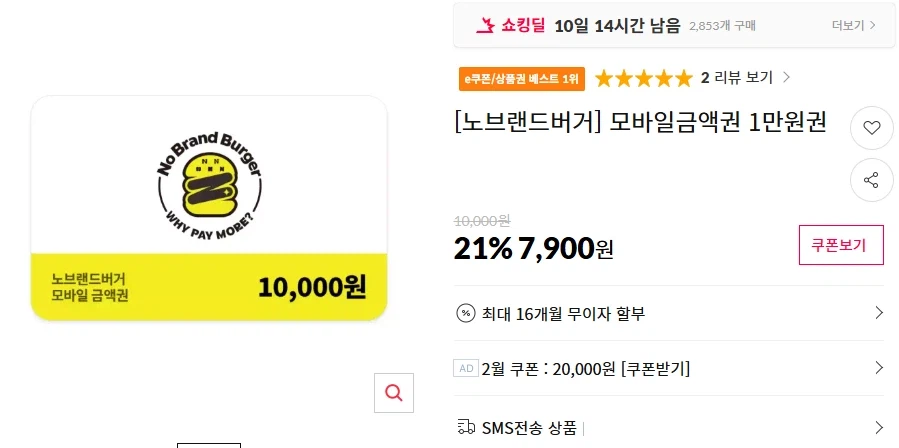 [11번가] 노브랜드버거 세트/금액권 18~21% 할인 (2/12~22)_1.webp