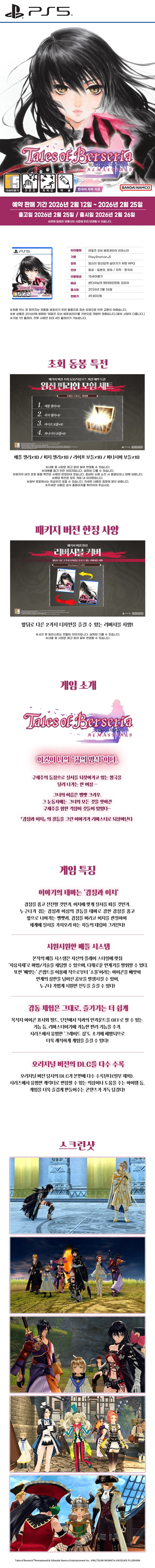 [겜우리] PS5/NS1 테일즈 오브 베르세리아 리마스터 예판 / 49,800원_1.webp