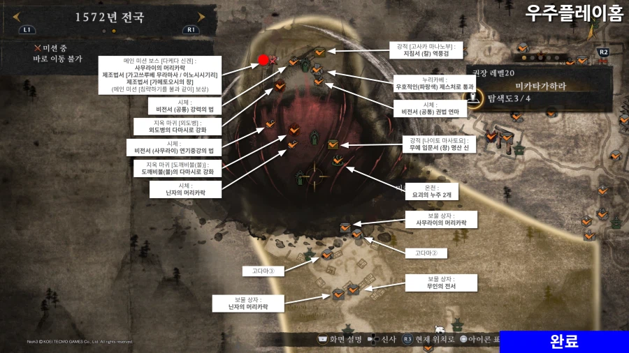 인왕 3 뉴비분들을 위한 모든 미션 수집품 위치 공략 업데이트 Ing 고다마 추가_8.webp