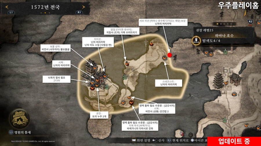 인왕 3 뉴비분들을 위한 모든 미션 수집품 위치 공략 업데이트 Ing 고다마 추가_11.webp