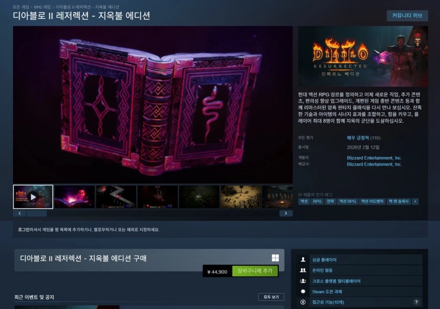 디아블로2 레저렉션 스팀 출시_1.webp