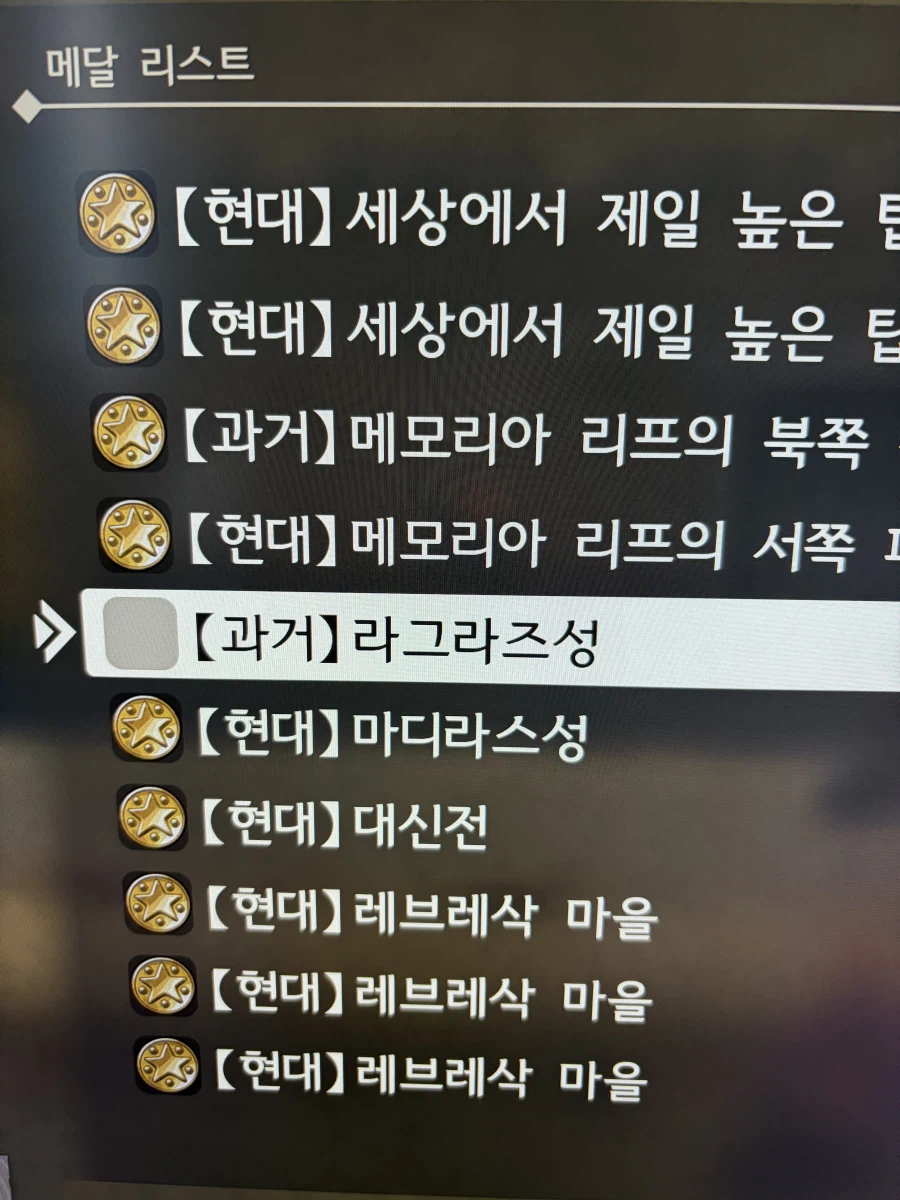 과거 라그라즈성 메달위치 어딜까요?ㅠ_1.webp