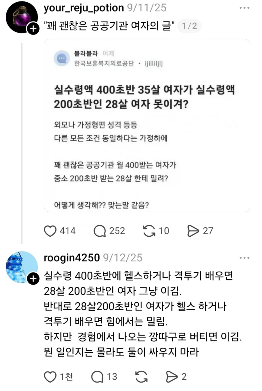 실수령 400초반 35살 여자가 실수령 200초반인 28살 여자 못 이겨?_1.webp