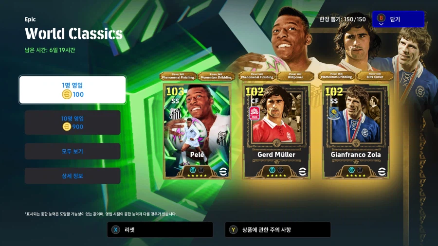 (뽑기) 26.02.12 - 에픽 : 펠레, 뮐러, 졸라_1.webp