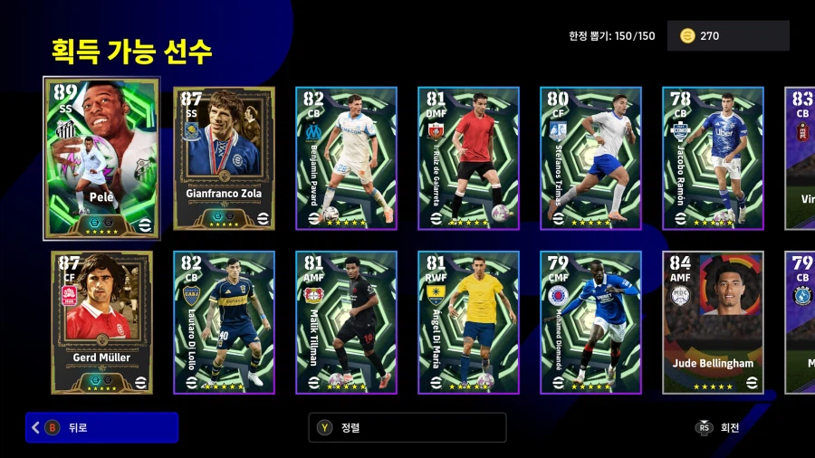 (뽑기) 26.02.12 - 에픽 : 펠레, 뮐러, 졸라_2.webp