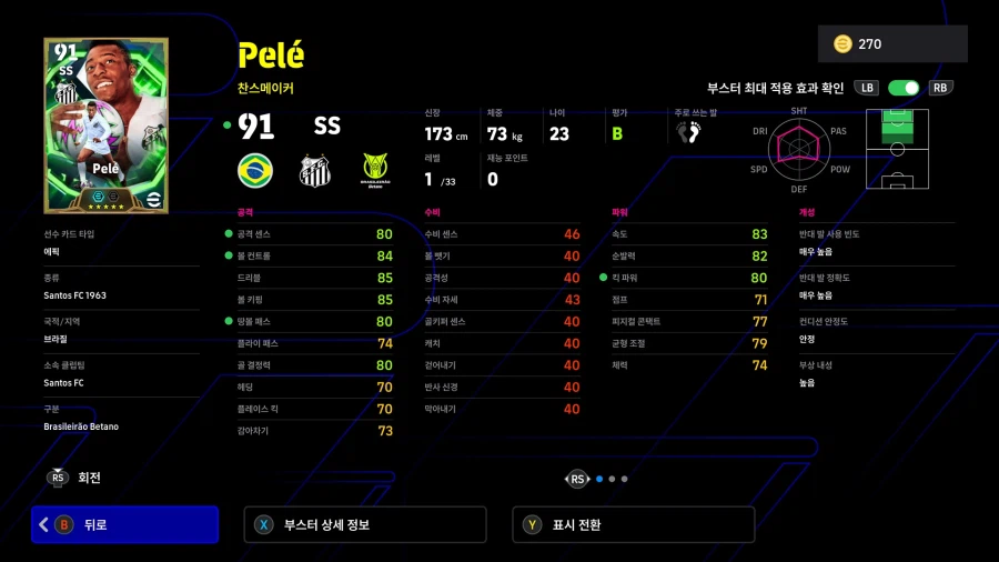 (뽑기) 26.02.12 - 에픽 : 펠레, 뮐러, 졸라_3.webp