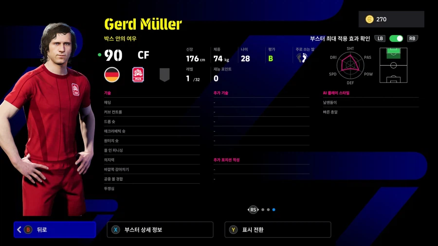 (뽑기) 26.02.12 - 에픽 : 펠레, 뮐러, 졸라_8.webp