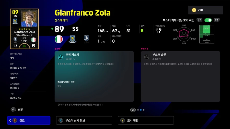 (뽑기) 26.02.12 - 에픽 : 펠레, 뮐러, 졸라_10.webp